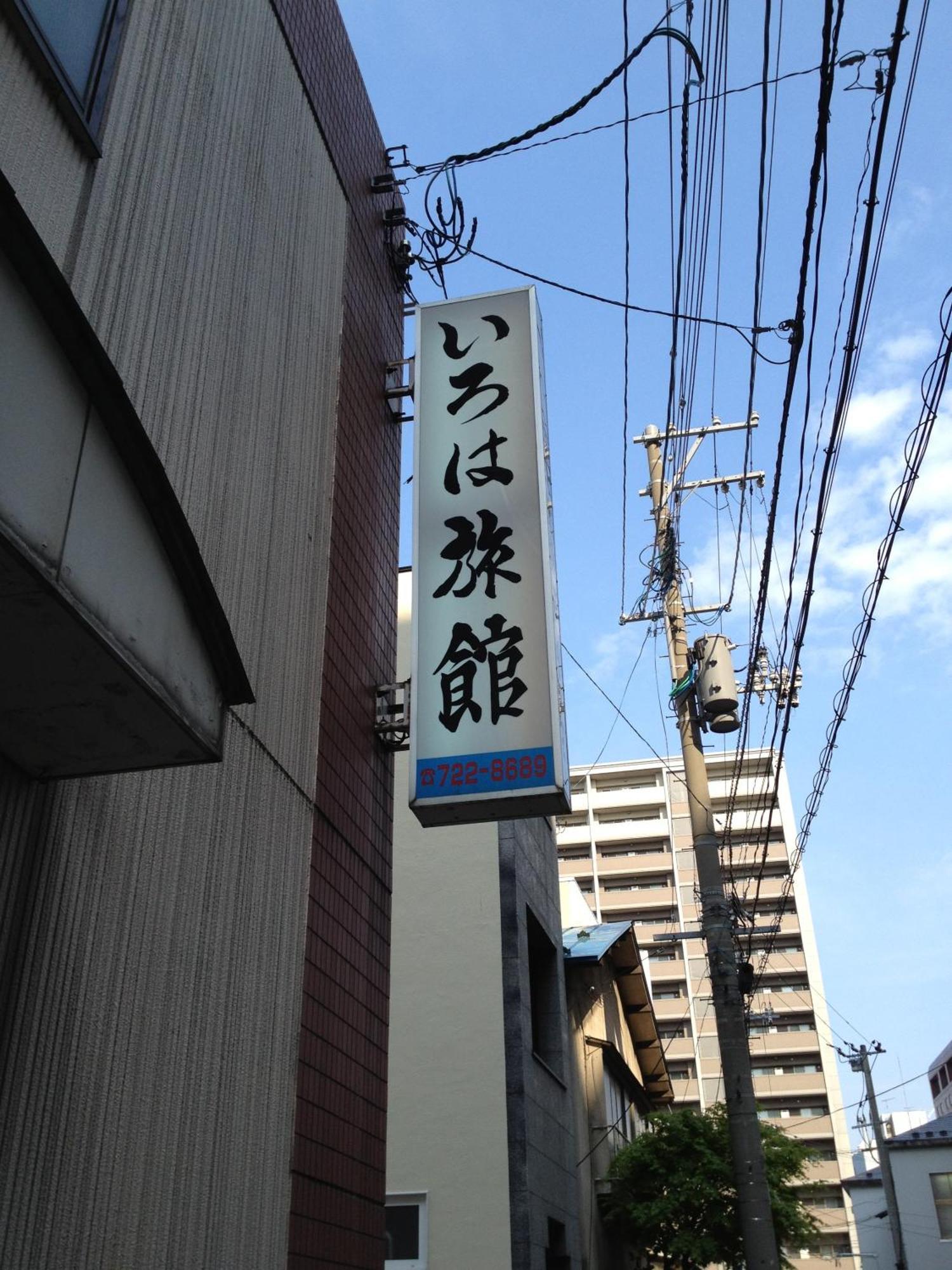 Iroha Ryokan Aomori Eksteriør billede